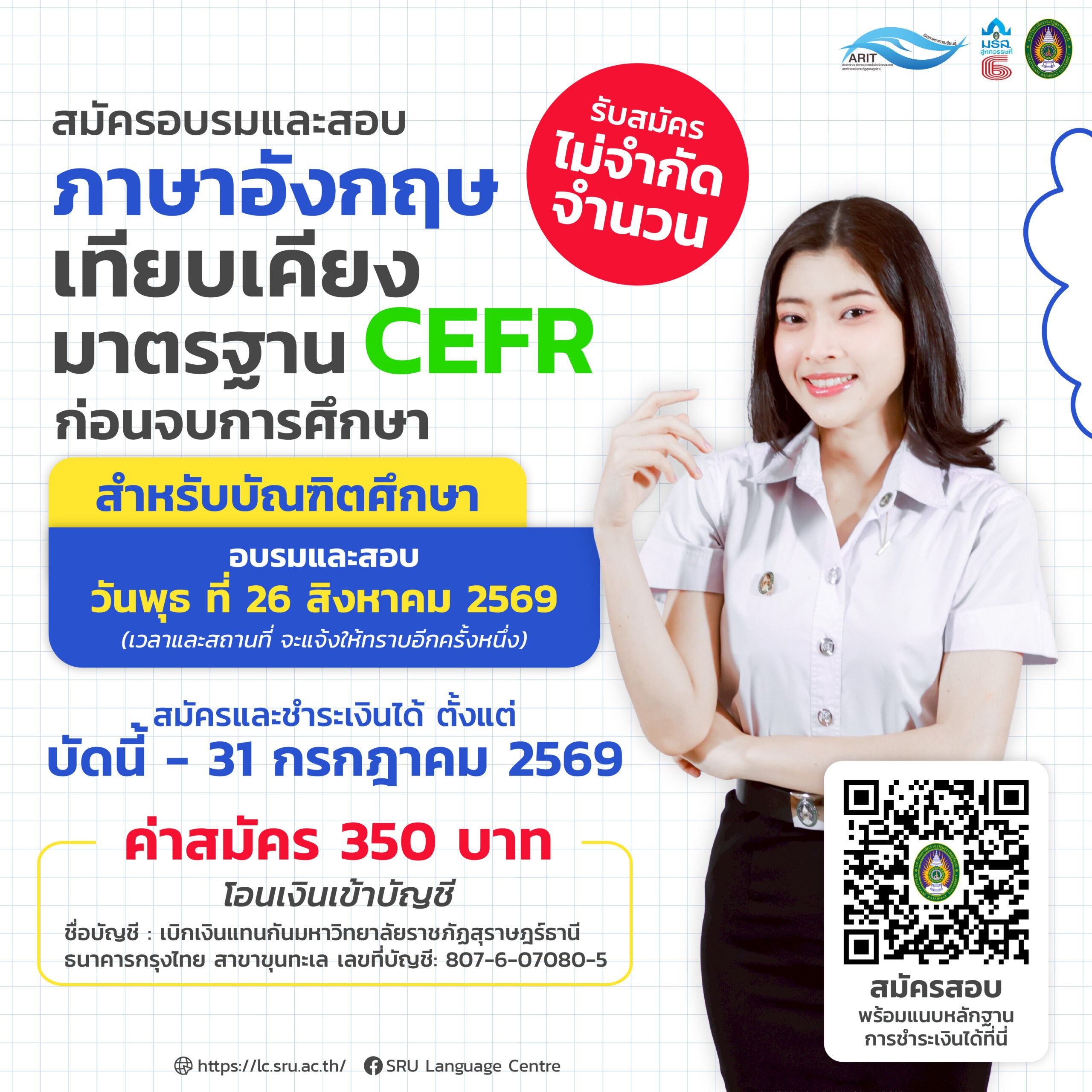 เปิดรับสมัครอบรมและสอบภาษาอังกฤษเทียบเคียงมาตรฐาน CEFR สำหรับนักศึกษา ประจำปี 2569
