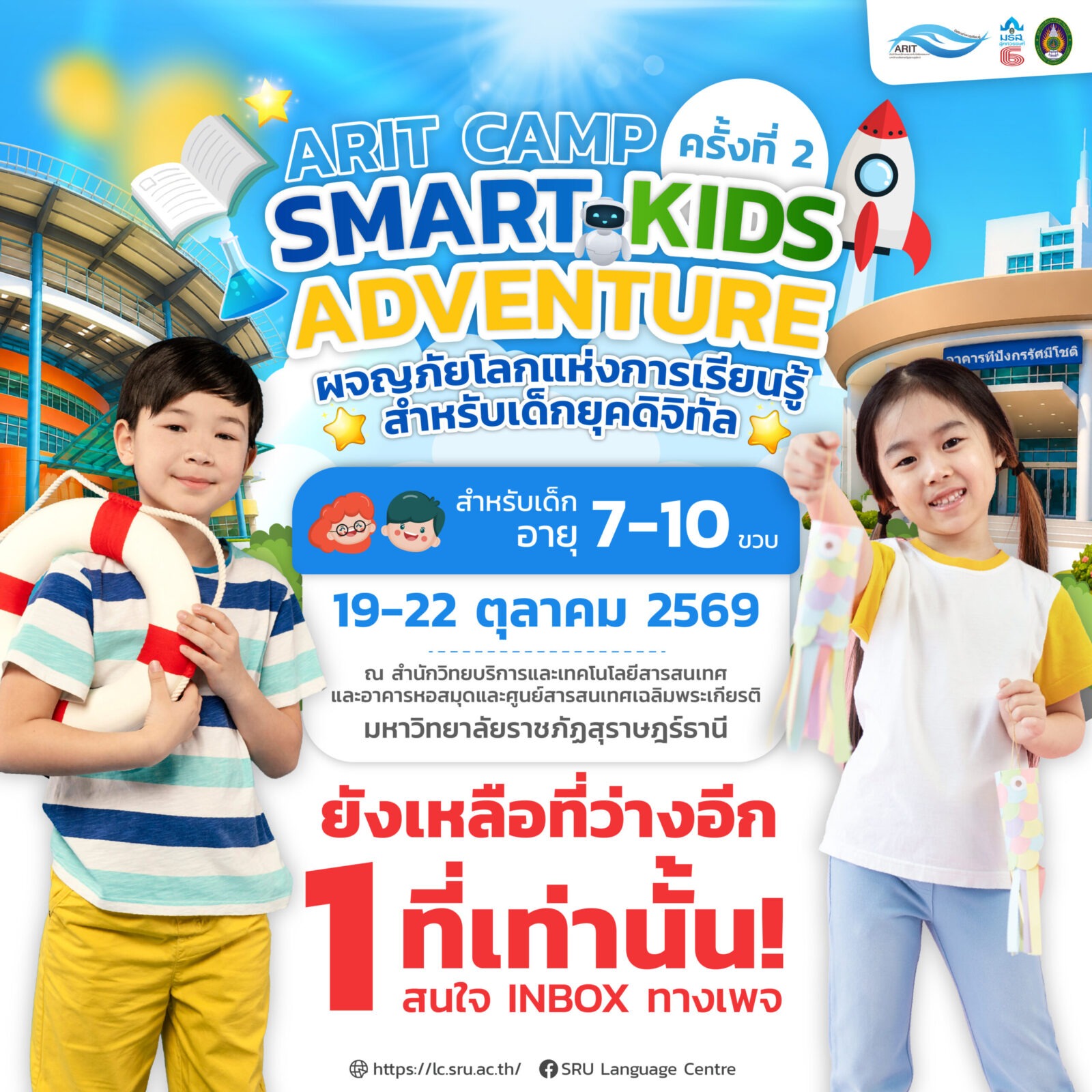 ARIT CAMP ครั้งที่ 2: SMART KIDS ADVENTURE เหลือที่นั่งเพียง 1 ที่นั่ง !